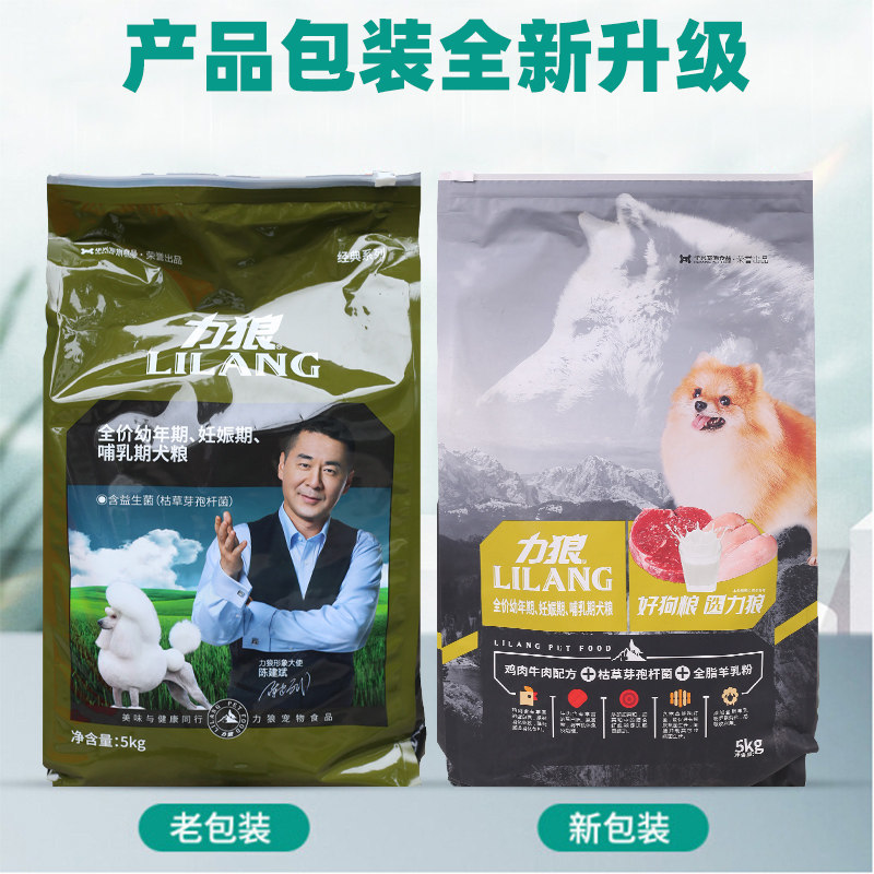 力狼狗粮5kg幼犬益生菌配方通用型10斤装 力狼狗粮旗舰店官方正品