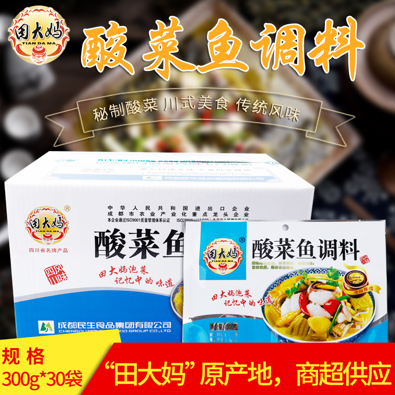 田大妈酸菜鱼调料300g*30精选老坛酸菜四川风味泡菜箱装商超专用
