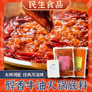 四川牛油麻辣火锅底料有渣袋装商用餐饮用家用成都冒菜串串批发