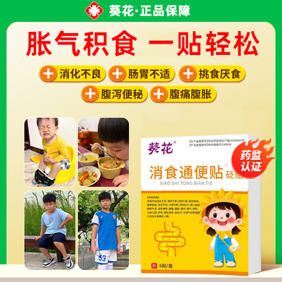 远红外儿童肠胃贴小儿消化不良胀气腹痛脾虚调理正品官方旗舰店lb