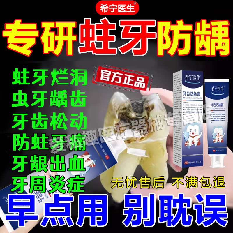 希宁医生牙齿防龋膏牙龈脓包红肿出血牙周炎牙齿过敏牙黑线正品店,医疗器械,牙齿防龋/脱敏类,淘宝优惠券,粉丝福利购,淘宝优惠卷