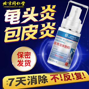 男士阴囊湿疹瘙痒龟头炎包皮炎喷剂真菌感染冠状沟丘疹瘙痒喷剂