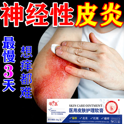 锦中医医用皮肤护理软膏止痒去神经性皮炎湿疹红斑瘙痒官方正品lb
