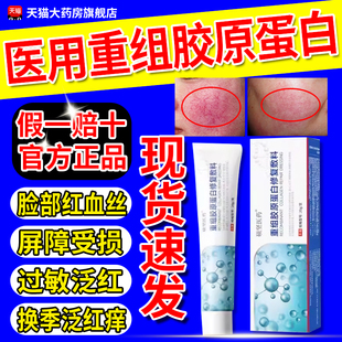 硕坚医药重组胶原蛋白修复敷料红血丝屏障受损泛红胶原蛋白凝胶gw