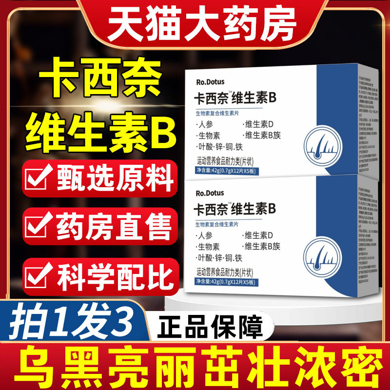 卡西奈维生素b正品官方旗舰店卡西纳黑发维生素b2卡西耐易吞咽