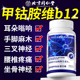 维生素b12甲钴胺营养修复神经100片正品 官方旗舰店进口原料族装