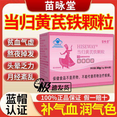 苗咏堂麦金利当归黄芪铁颗粒补气养身贫血调理姨妈少正品旗舰店gw