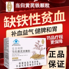 補佰家麦金利补气贫血养血女性调理经期发黑当归黄芪铁颗粒正品an