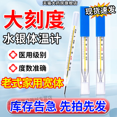 【大刻度宽体】老式玻璃温度计！