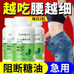 北京同仁堂白芸豆阻断剂清脂素控糖减排油无蔗糖纤维黑咖啡正品