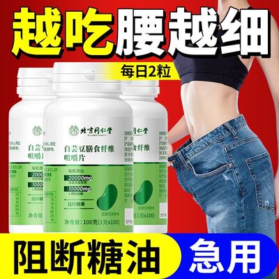 北京同仁堂白芸豆阻断剂清脂素控糖减排油无蔗糖纤维黑咖啡正品