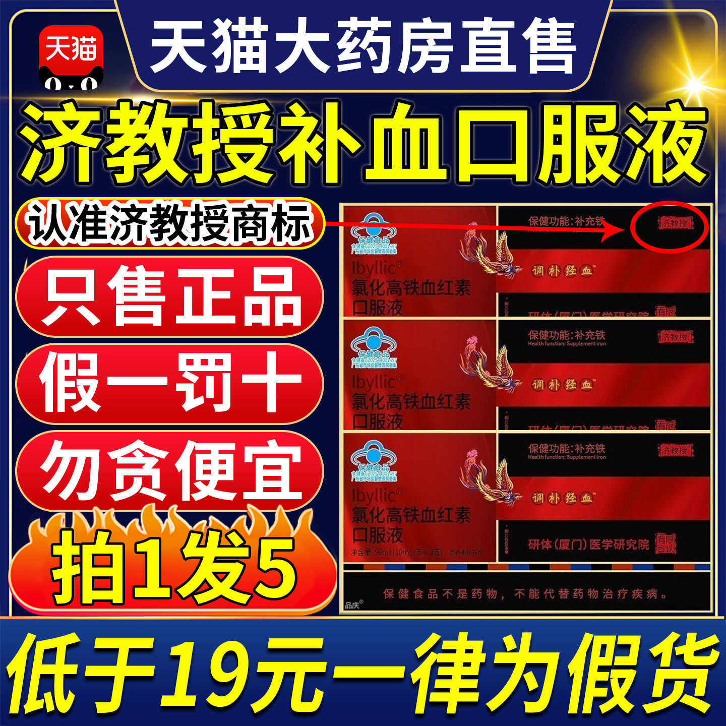 济教授氯化高铁血红素补铁口服液健康气血贫血新款正品保证gw
