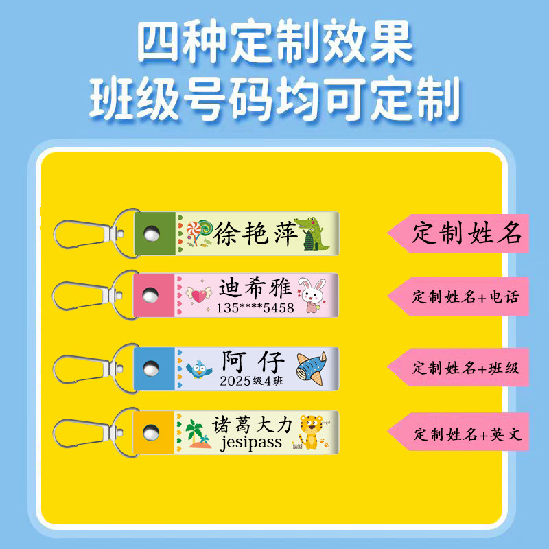 儿童diy钥匙链书包名字挂件