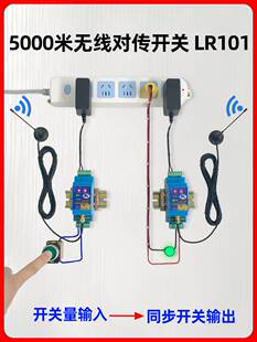 适用于开关量无线传输模块接收器对传开关远程继电器工业遥控水位