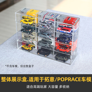 整装展示盒】适用于拓意/popracec/Kaido House车模亚克力收藏盒