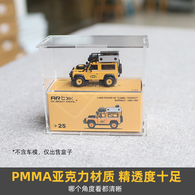 适用于ARbox亚克力展示盒