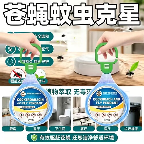 美国生物多功能驱蝇蚊虫挂件