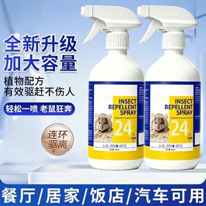 德国禹帆驱鼠喷雾家用仓库
