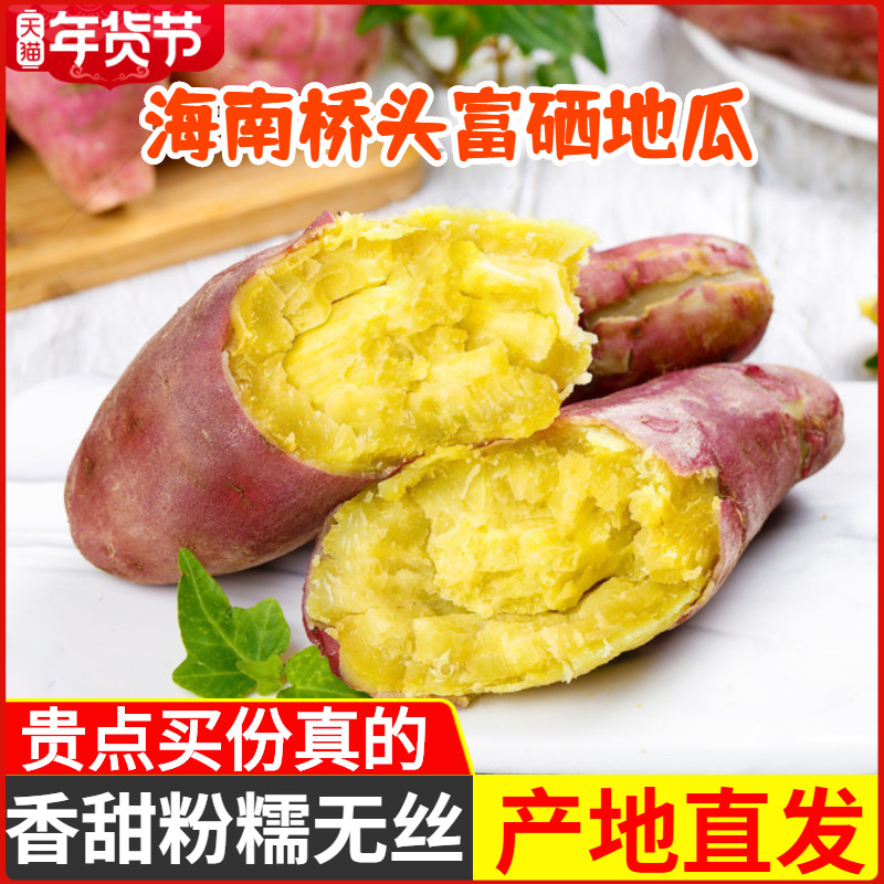 海南澄迈桥头富硒地瓜沙地板栗红薯农家自种番薯热带水果产地直销