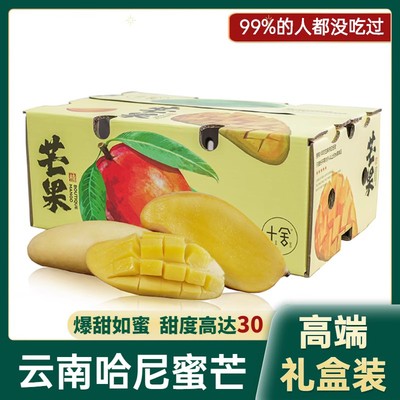 哈尼蜜芒果晚熟芒甜度31爆甜无酸