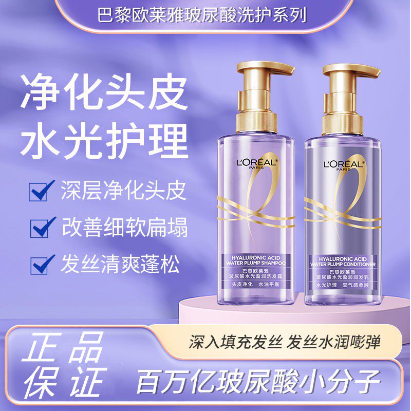 巴黎欧莱雅玻尿酸洗发水控油蓬松去屑止痒无硅油水光紫安瓶olaiya