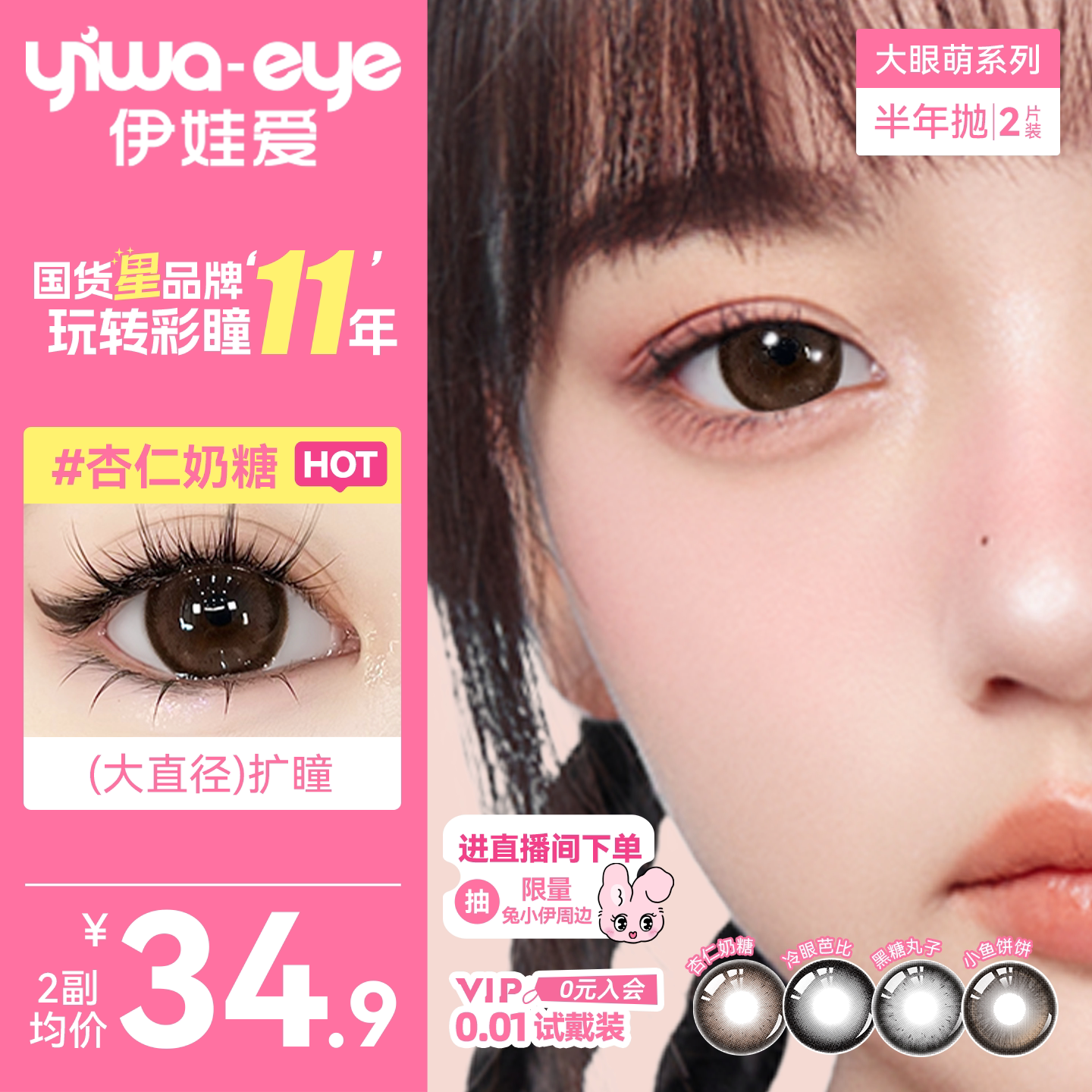 伊娃爱美瞳大眼萌半年抛2片杏仁奶糖plus满着色超大直径隐形眼镜图片