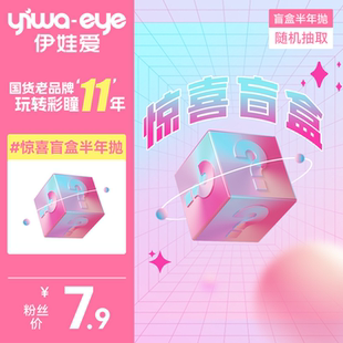 【半年抛盲盒】yiwaeye伊娃爱半年抛美瞳女2片隐形近视眼镜