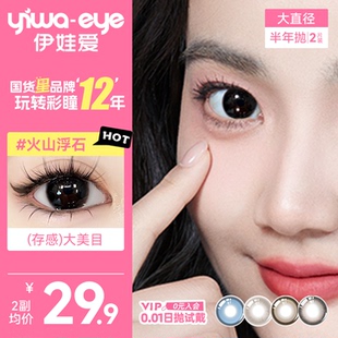伊娃爱maxiygirl大直径美瞳半年抛合集14.5mm隐形眼镜正品 官方女