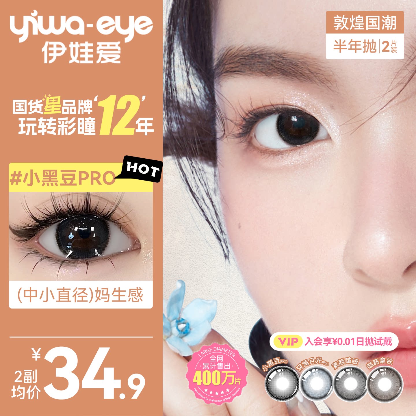 伊娃爱美瞳隐形眼镜半年抛女敦煌国潮小大直径黑色正品官方旗舰店