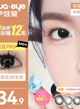 伊娃爱美瞳隐形眼镜半年抛女敦煌国潮小大直径黑色正品官方旗舰店