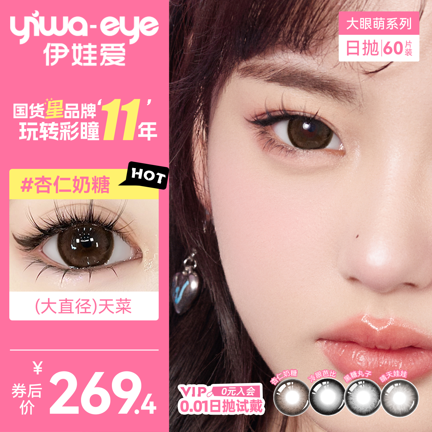 【囤货60片】伊娃爱大眼萌日抛30片*2美瞳大小直径彩色隐形眼镜女