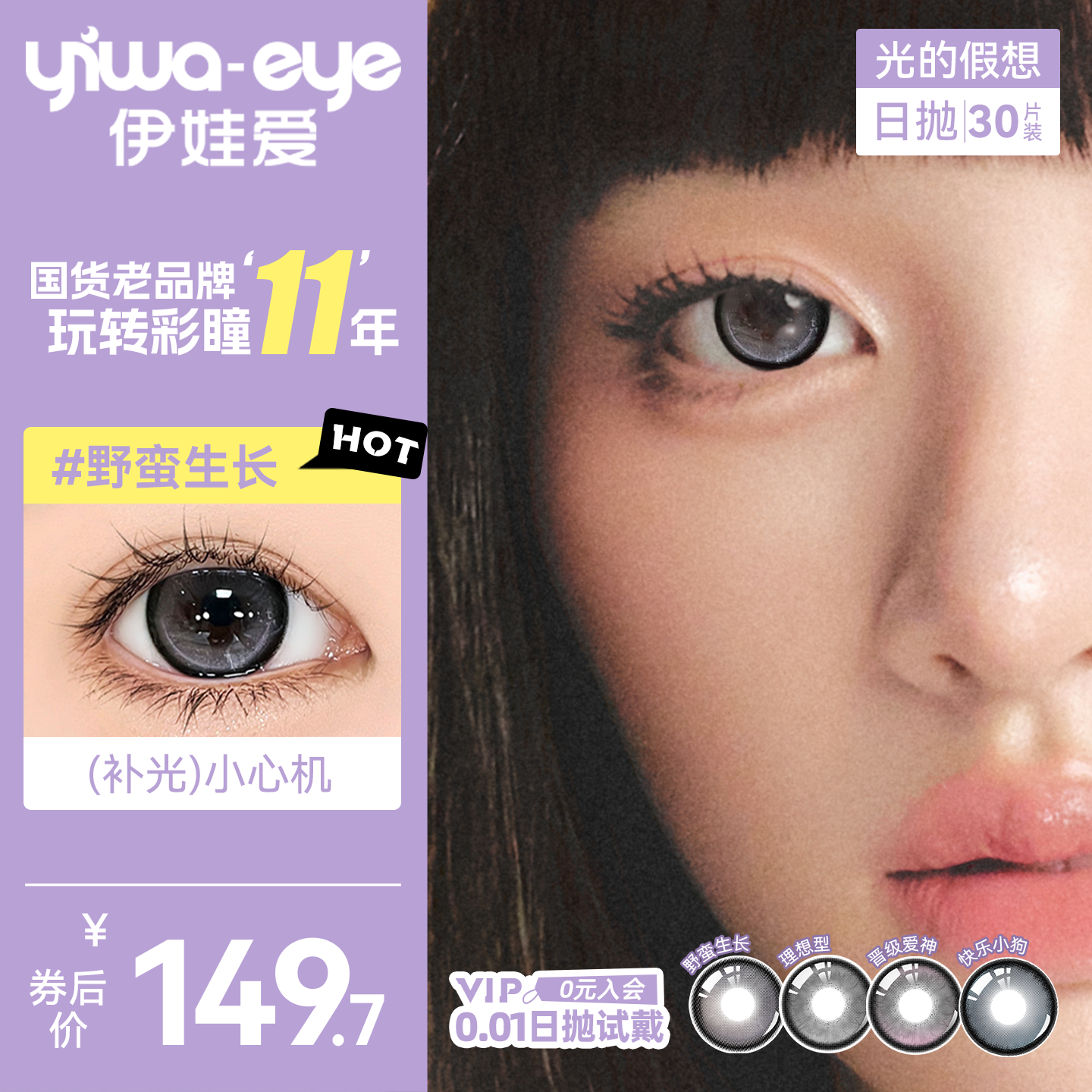 【囤货30片】伊娃爱美瞳光的假想野蛮生长隐形眼镜高光日抛30片装