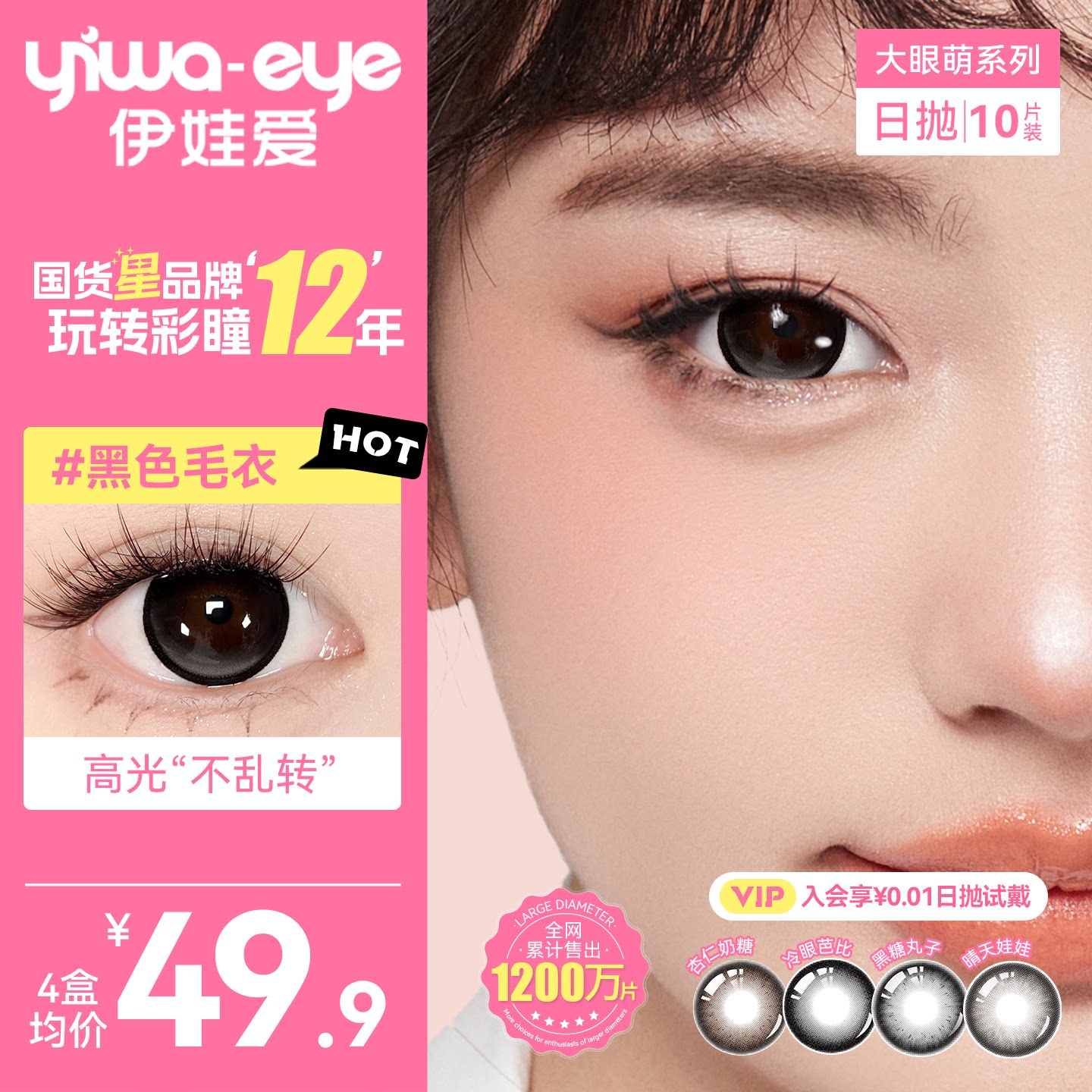 伊娃爱美瞳大眼萌日抛10片定轴高光大直径杏仁奶糖次抛隐形眼镜女