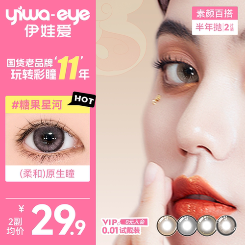 【断码不补】伊娃爱半年抛美瞳素颜百搭隐形眼镜女正品官方旗舰店