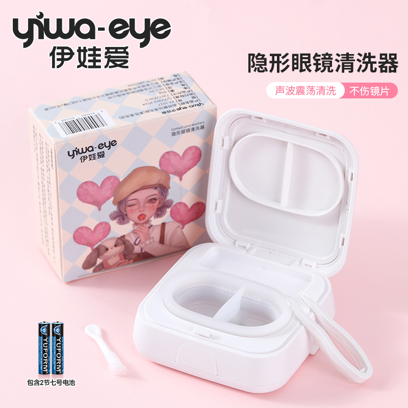 伊娃爱隐形眼镜自动清洗器手动式旋转美瞳清洁机便携电动清洁神器