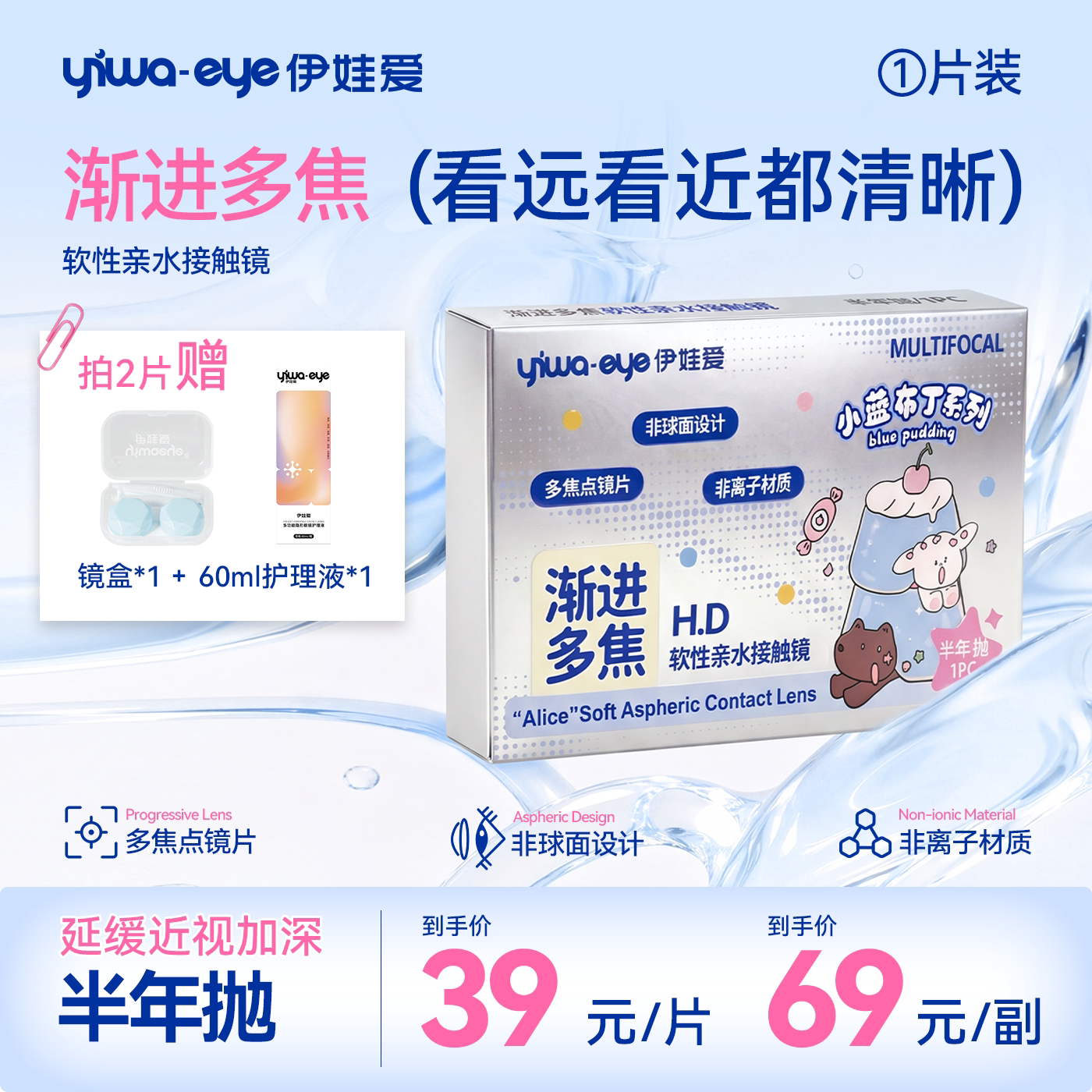 伊娃爱小蓝布丁渐进多焦点半年抛近视隐形眼镜2片非离子透明片