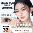 yiwaeye伊娃爱美瞳半年抛女中小直径自然隐形眼镜正品 官方旗舰店