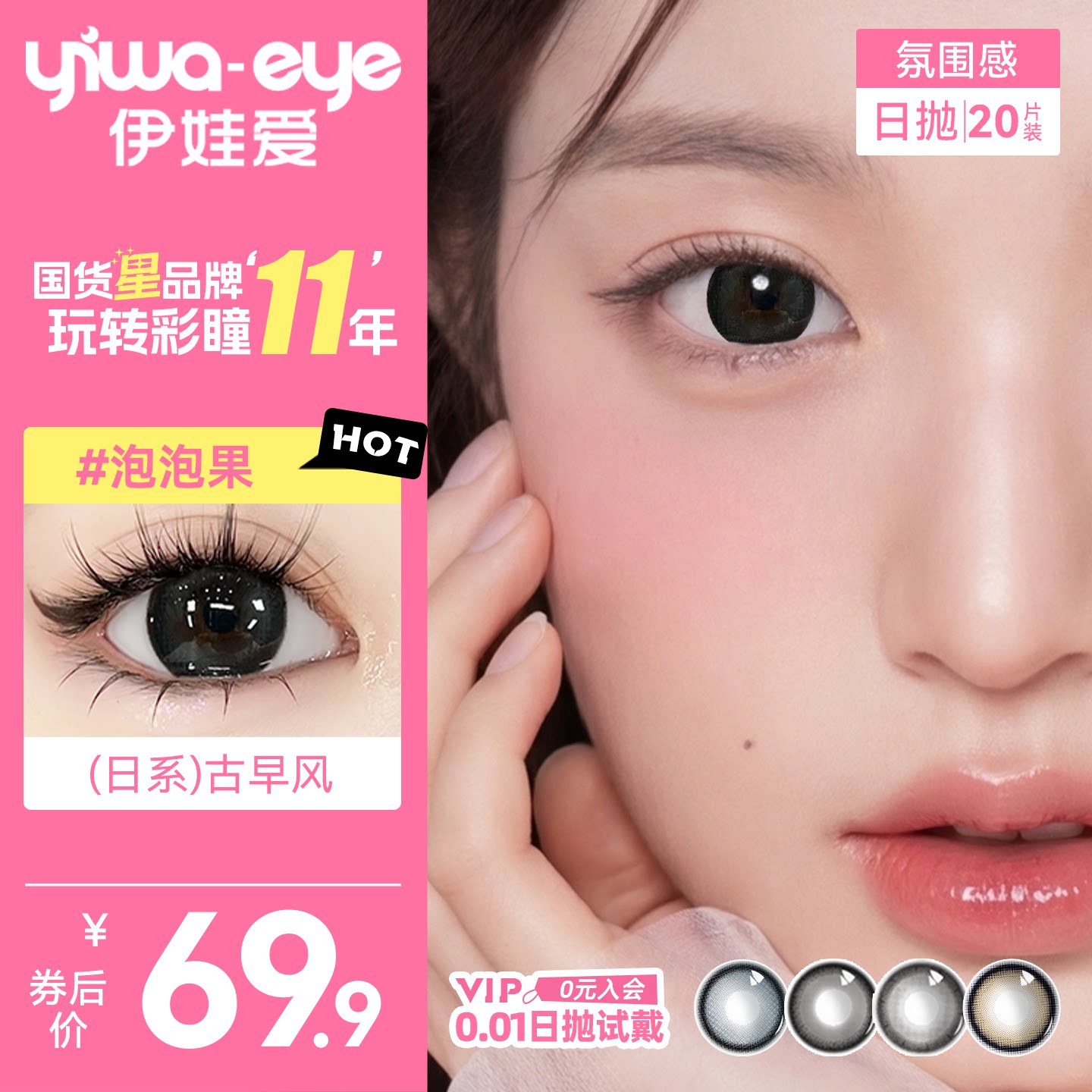 【拍1发2到手20片】伊娃爱满着色美瞳日抛maxiygirl次抛隐形眼镜 - 实物图