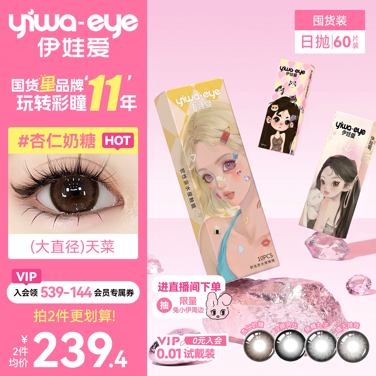 【囤货60片】伊娃爱大眼萌日抛30片*2美瞳大小直径彩色隐形眼镜女图片