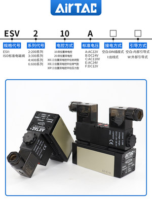 亚德客ISO标准电磁阀 ESV210/310/410/610/220/320/420/630/230 C