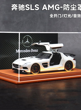 1:24限量版奔驰SLS AMG车模收藏合金跑车灯光展示模型送男友礼物
