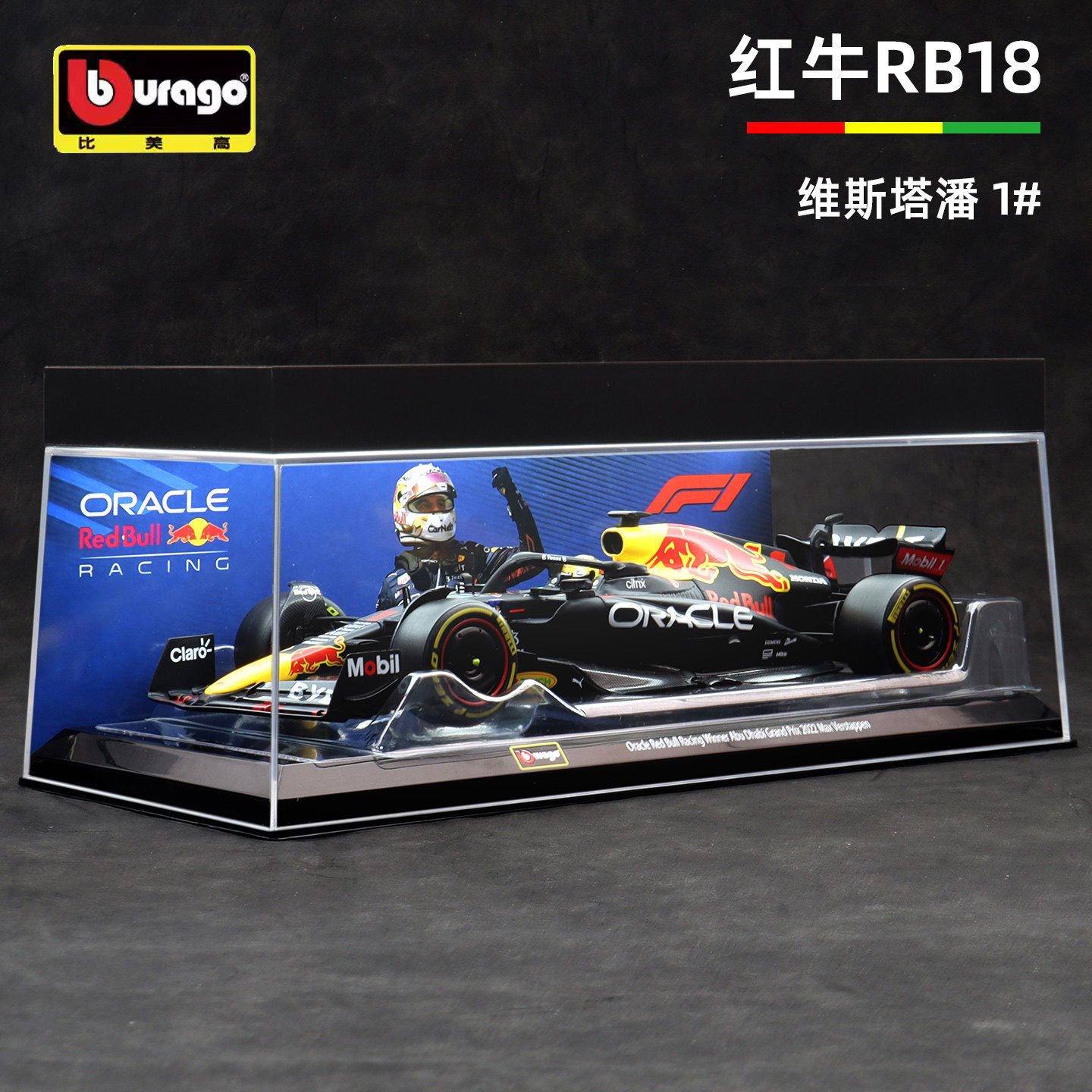 比美高1/24红牛F1合金车模
