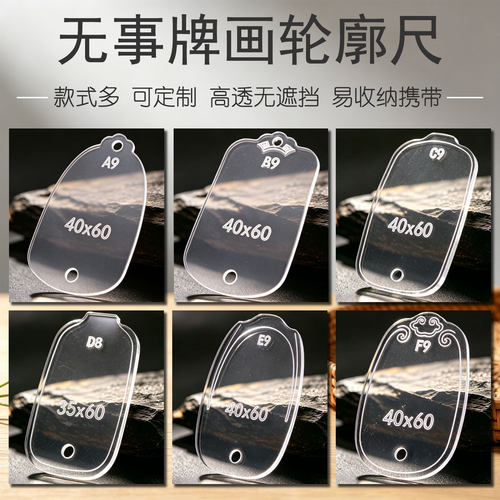 无事牌轮廓尺画线工具