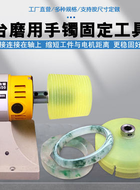 手镯夹头固定棒妙刻台磨专用