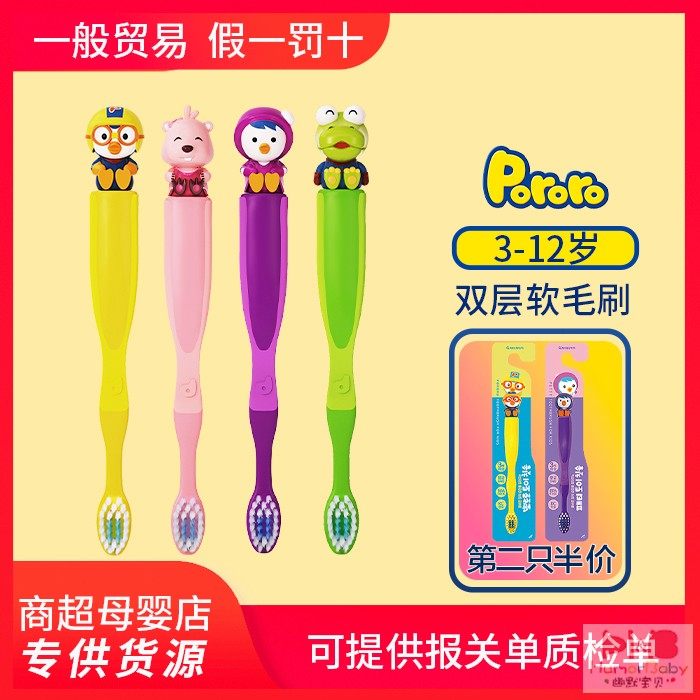 啵乐乐儿童宝宝牙刷小学生软毛清洗口腔牙膏训练婴儿专用3岁以上,婴童洗护,乳牙刷/训练牙刷/护齿牙刷,淘宝优惠券,粉丝福利购,淘宝优惠卷