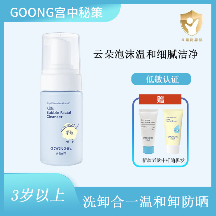 宫中秘策儿童洗面奶温和泡泡