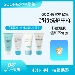 韩国宫中秘策润肤霜婴儿幼儿专用洗发水沐浴露护肤霜试用装春夏中