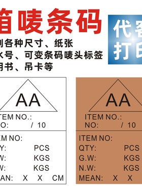 代打印定制不干胶唛头条形码牛皮纸外箱异型贴纸标签埋头流水号