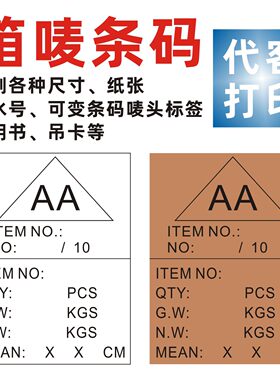 代打印不干胶唛头标签定制牛皮纸