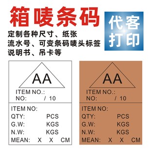 代打印定制不干胶唛头条形码牛皮纸外箱异型贴纸标签埋头流水号